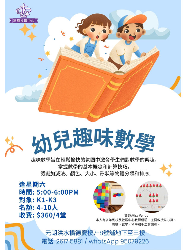 幼兒趣味數學班